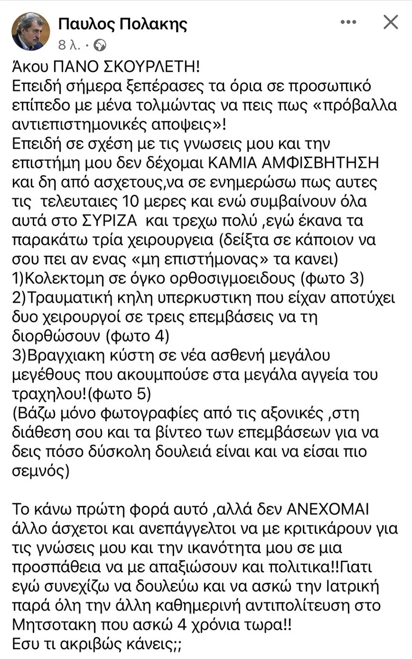 «Βέλη» Σκουρλέτη κατά Πολάκη: «Την περίοδο της πανδημίας έβγαινε και έλεγε αντιεπιστημονικά πράγματα»