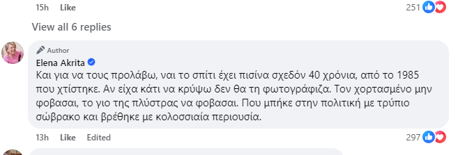 Σάλος με την πισίνα της Έλενας Ακρίτα: «Τον χορτασμένο μην τον φοβάσαι, τον γιο της πλύστρας να φοβάσαι»