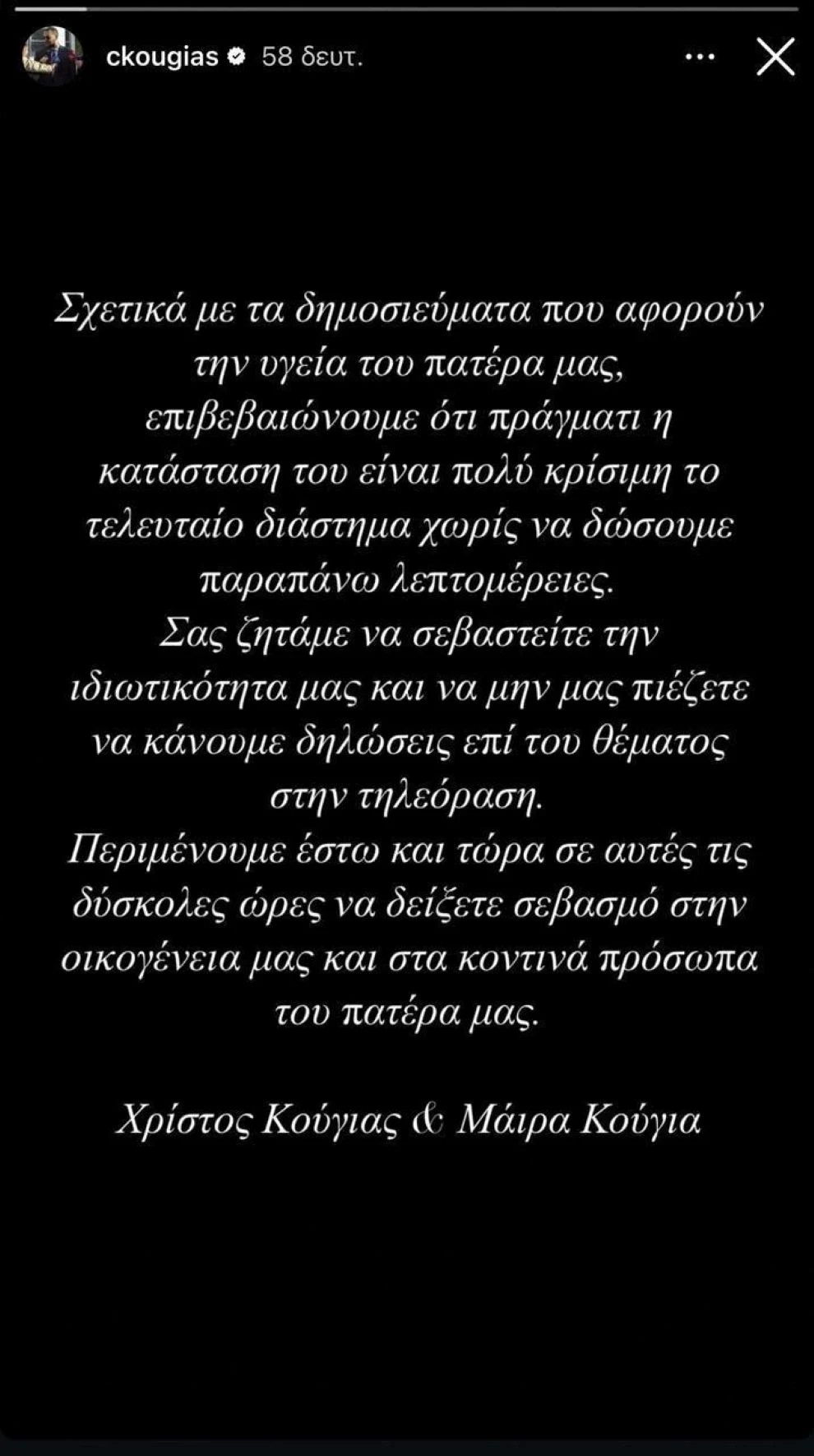 Αλέξης Κούγιας: «Η κατάσταση της υγείας του είναι πολύ κρίσιμη το τελευταίο διάστημα» – Η ανακοίνωση των παιδιών του